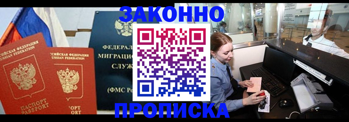 временная регистрация для всех в Николаевске