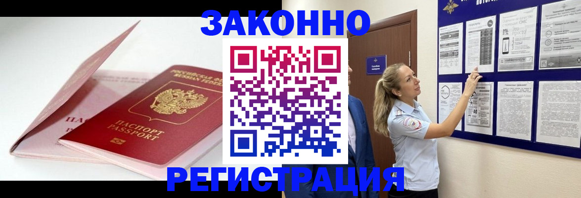 временная регистрация законно в Николаевске