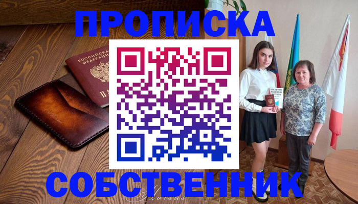 прописка для школы в Николаевске
