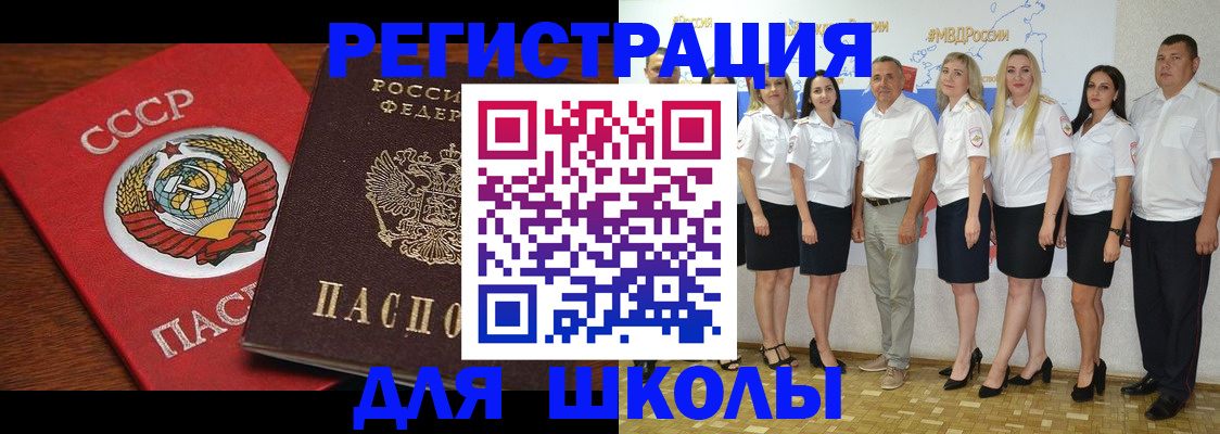 прописка для работы в Николаевске