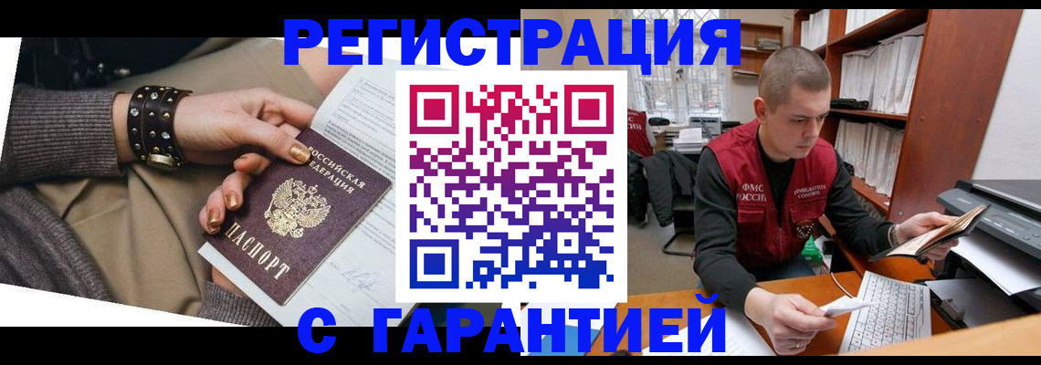 миграционный учет в Николаевске
