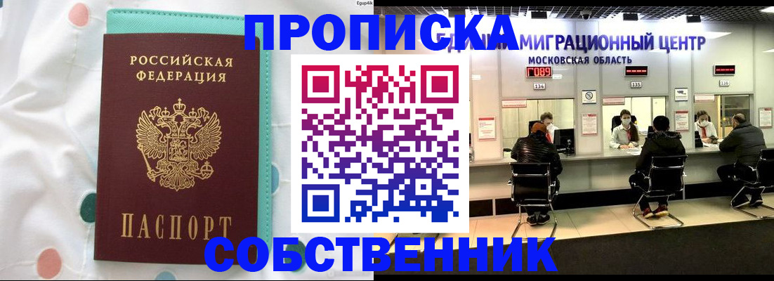 прописка в квартире в Николаевске