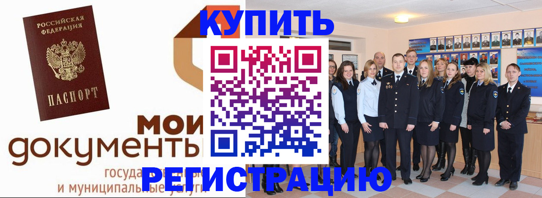 временная регистрация в квартире в Николаевске