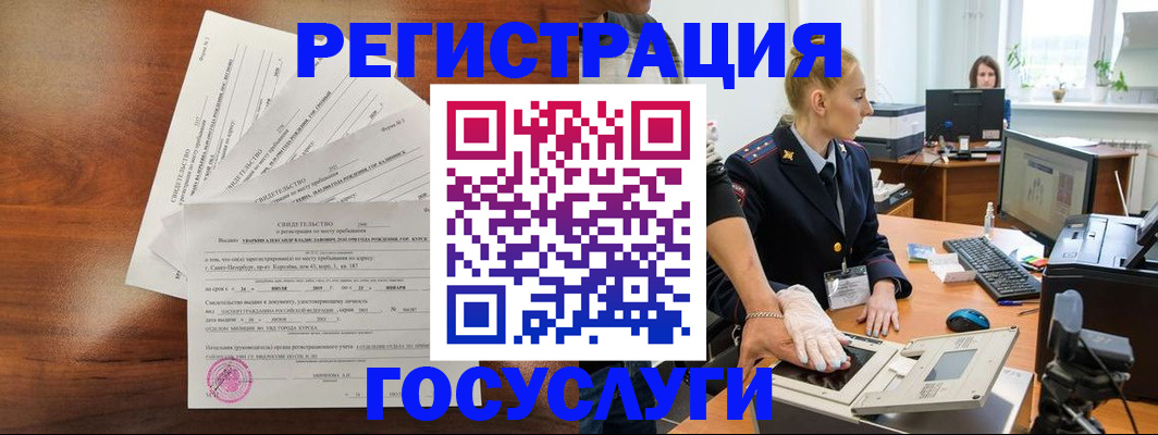 временная регистрация 2025 в Николаевске